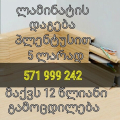 სოსო ლიპარტელიანი