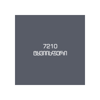 7210 ტყვიისფერი