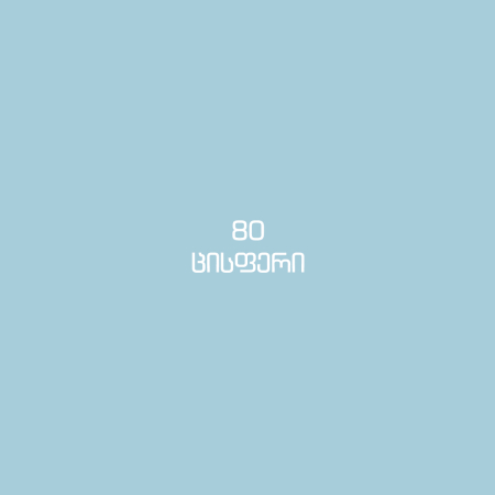 CE40 ცისფერი